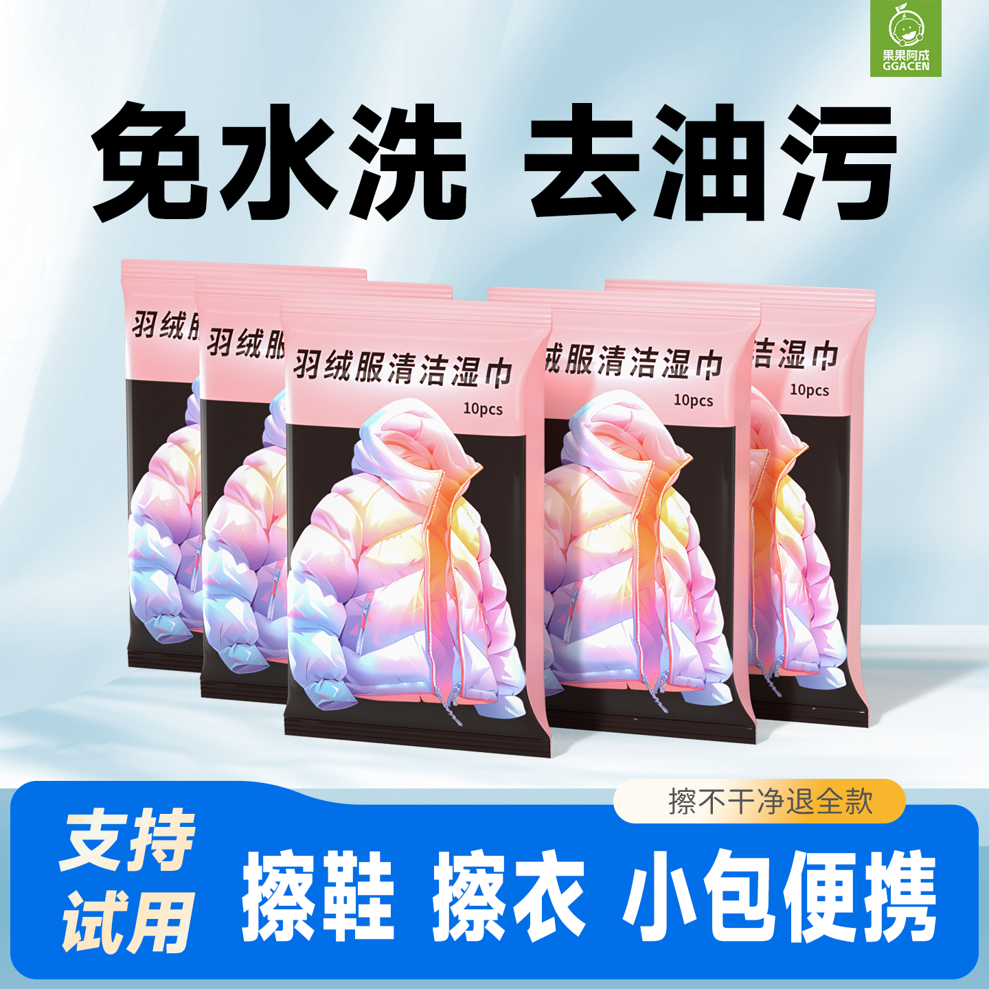 羽绒服清洁湿巾衣物去渍擦鞋湿纸巾小包便携装家用免水洗清洁污渍