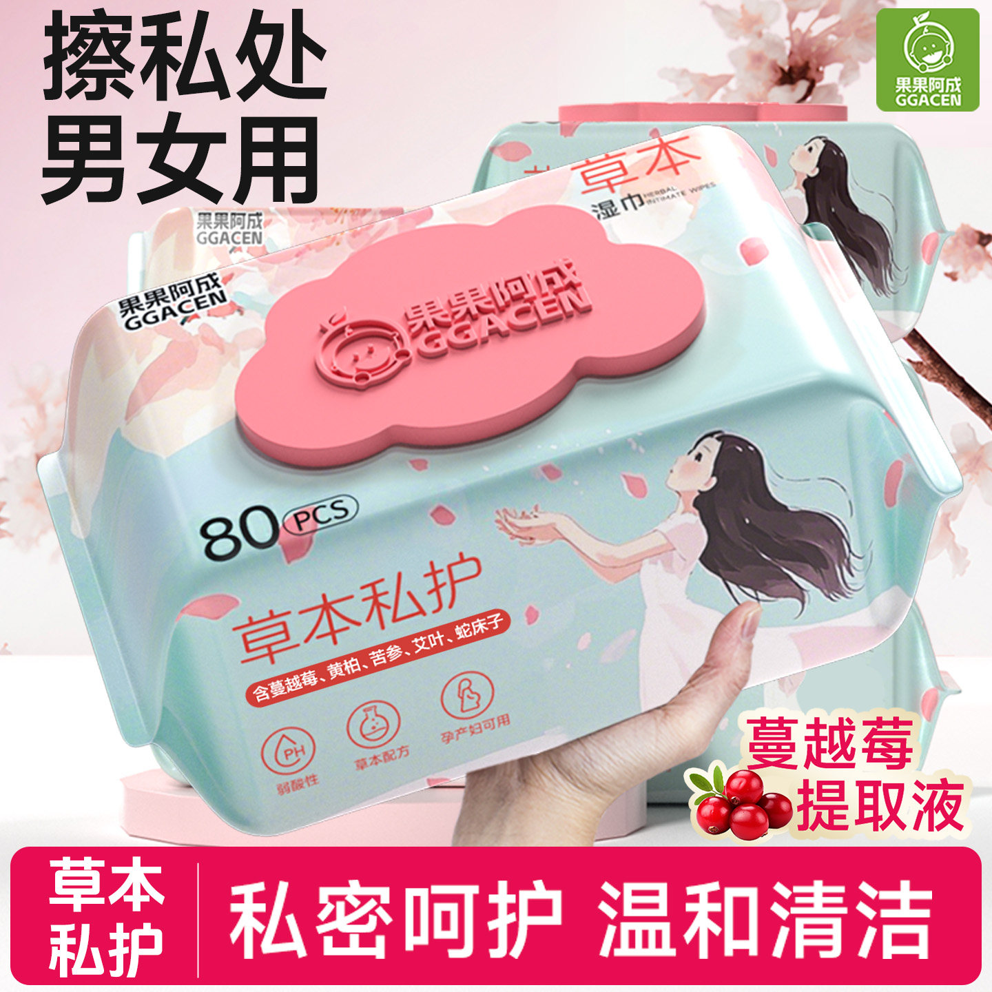私护湿巾可擦私处男女通用湿纸巾