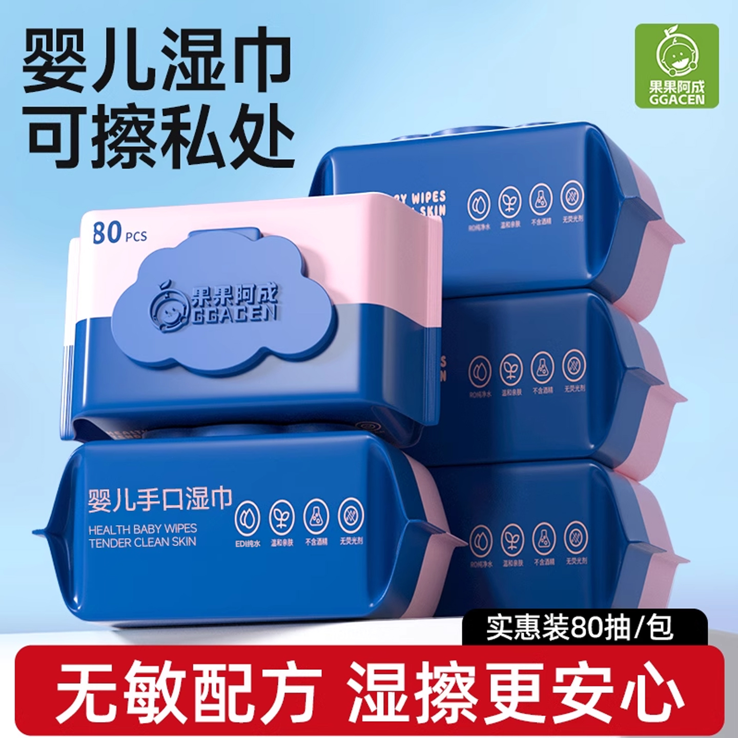 果果阿成婴儿湿巾可擦私处新生宝宝婴幼儿童湿巾纸大包家庭实惠装