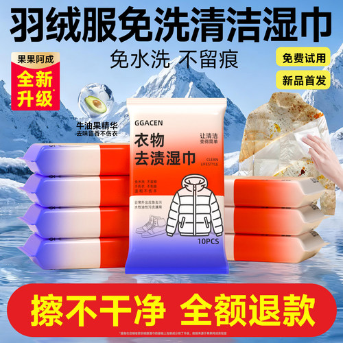 羽绒服免洗清洁湿巾衣物去污渍