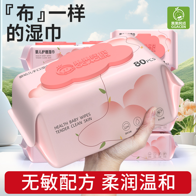 婴儿湿巾手口屁专用新生儿