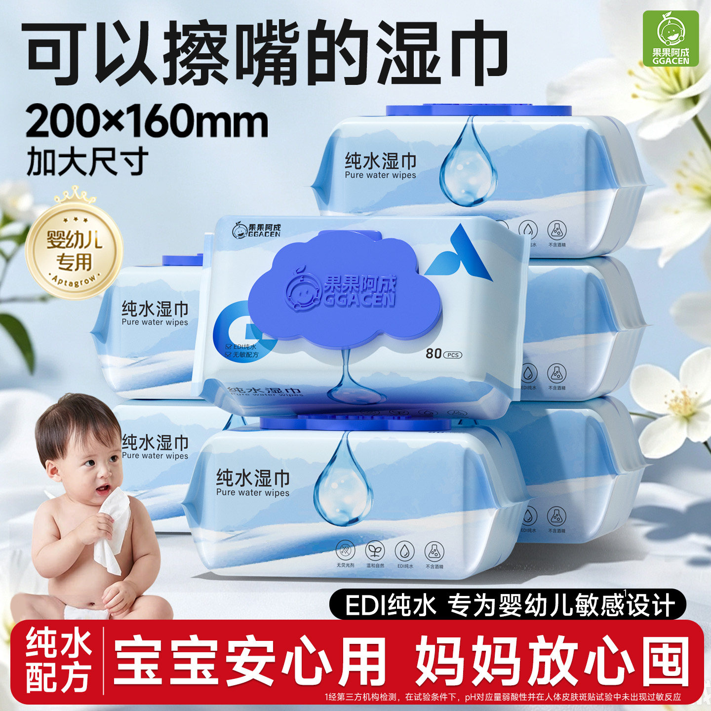 可擦嘴婴儿纯水湿巾新生宝宝专用