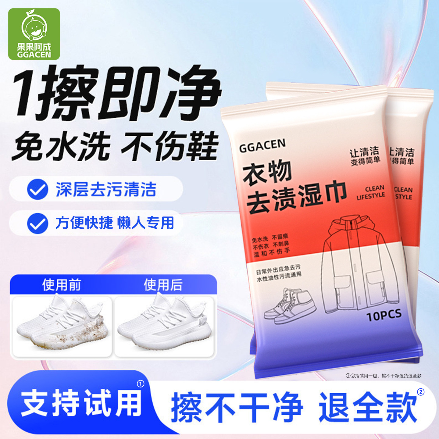 衣物去渍湿巾擦鞋专用免洗清洁