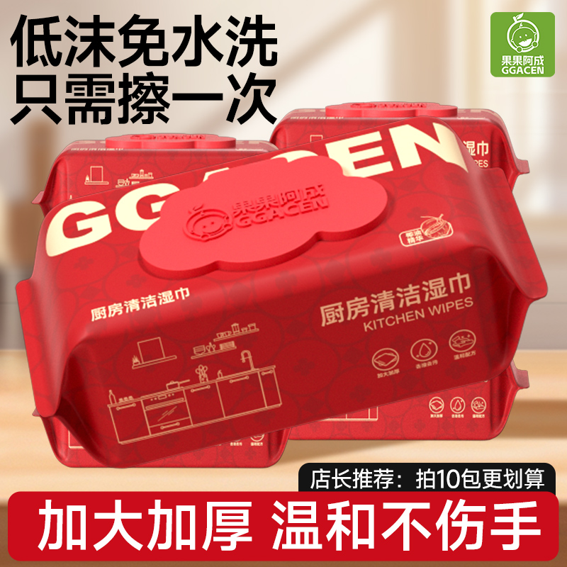 果果阿成厨房湿巾去油去污家用