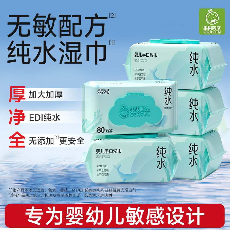 纯水婴儿湿巾手口新生幼儿专用宝宝湿巾纸家庭实惠装家用大包