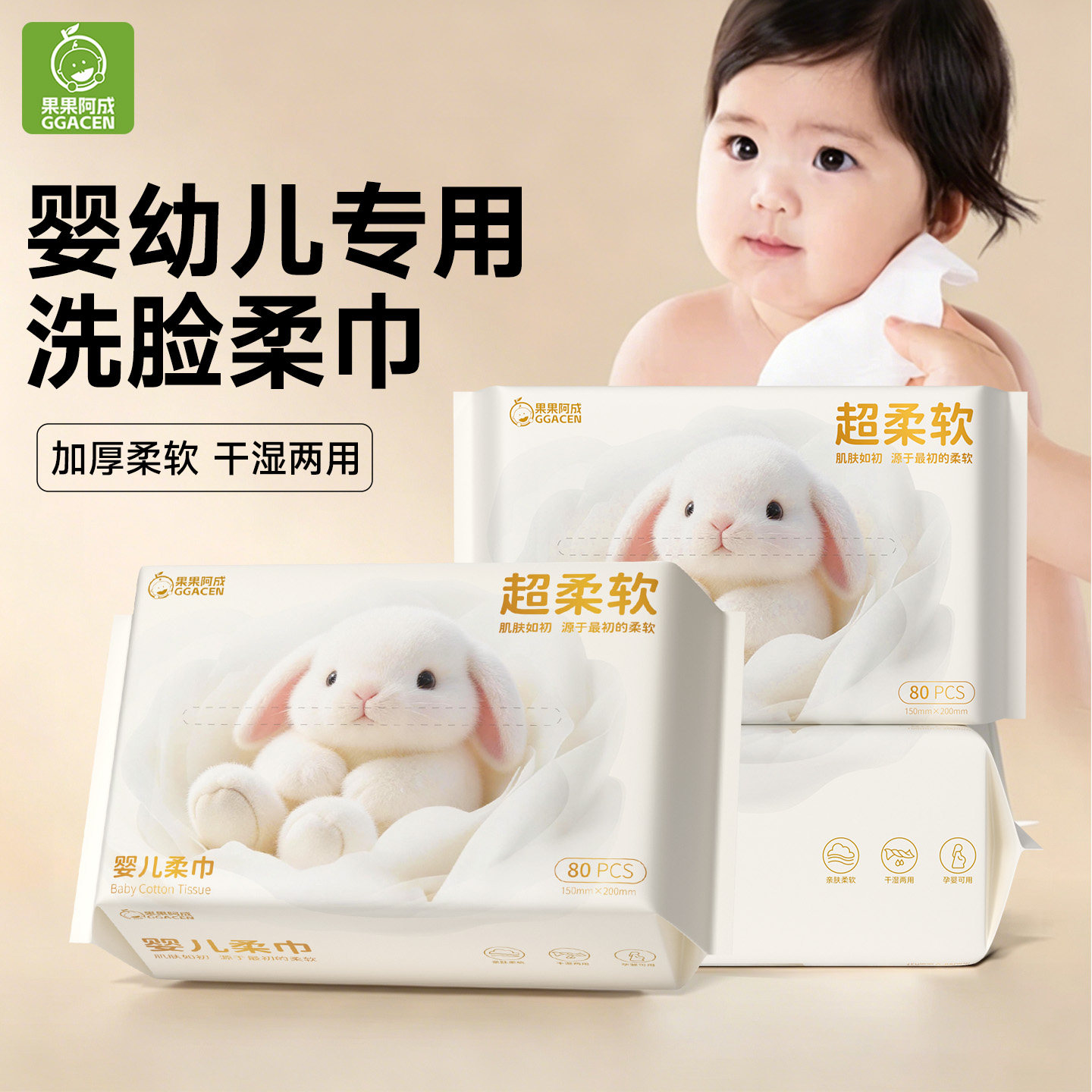 婴幼儿绵柔巾洗脸洗屁屁擦脸巾