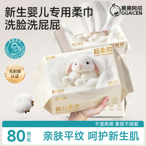 新生婴儿专用绵柔巾洗脸洗屁屁