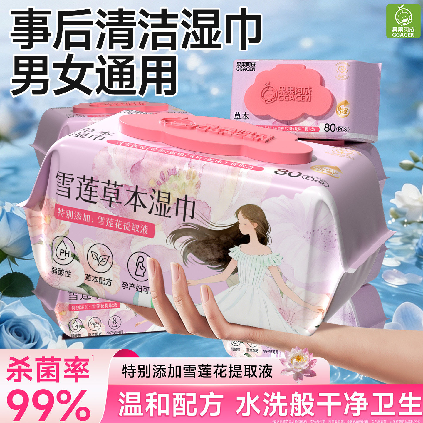 事后清洁专用私处湿巾男女通用