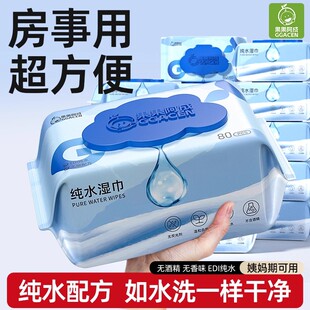 纯水湿巾可擦私处男女通用湿纸巾房事清洁专用私密亲肤免洗大包装