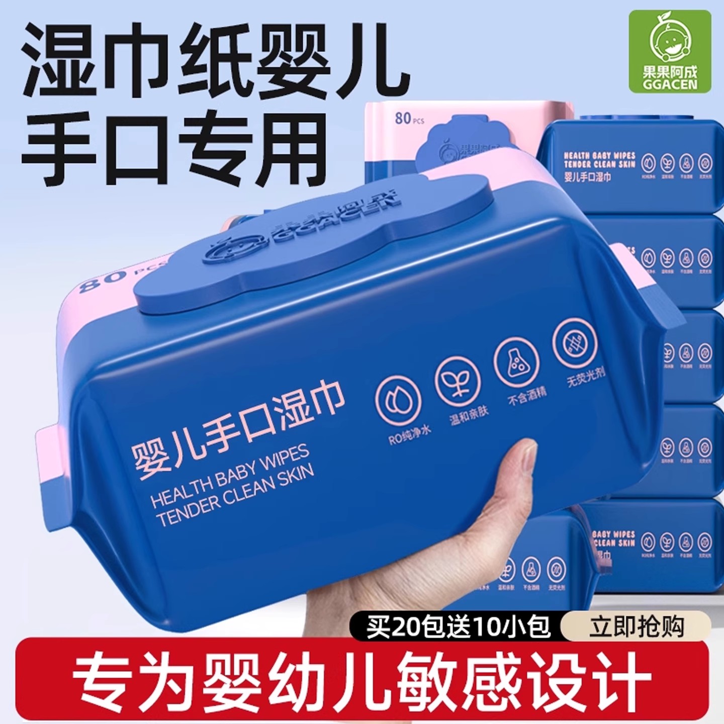 婴儿湿巾宝宝湿纸巾80抽20大包装