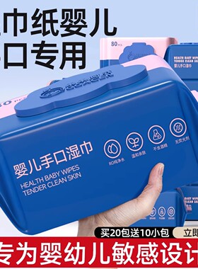 湿巾纸婴儿手口屁专用新生宝宝幼儿童家庭实惠80抽20大包装湿纸巾