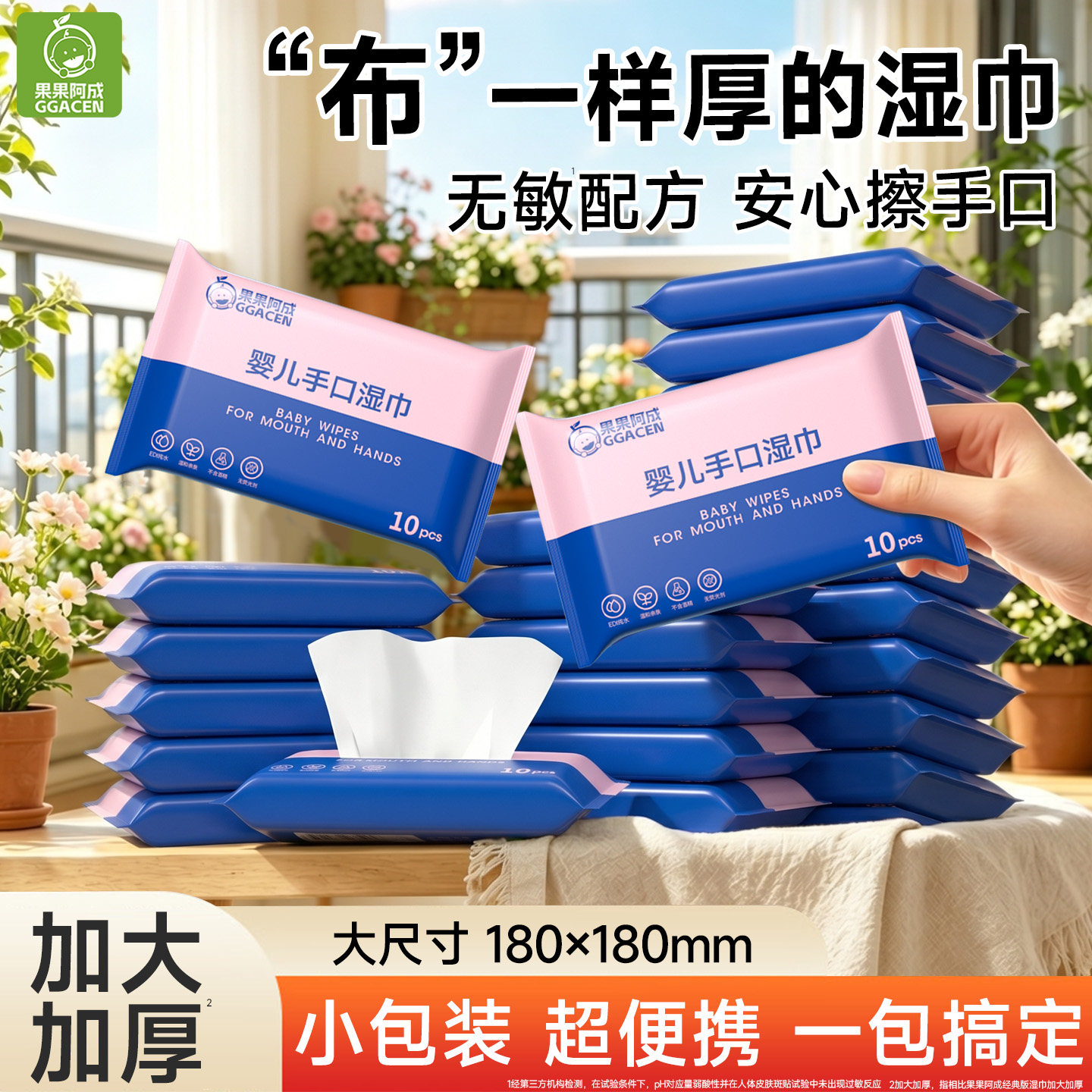 婴儿湿巾纸小包便携随身装湿纸巾
