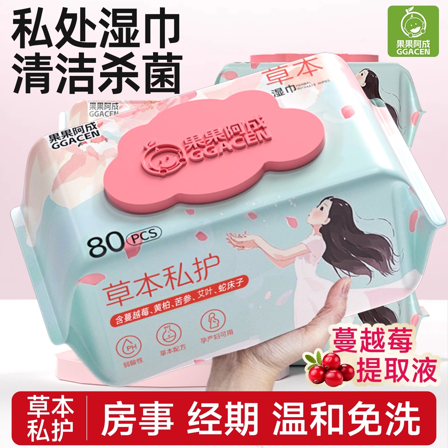 湿纸巾可擦男女通用女性私密湿巾