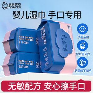 果果阿成婴儿湿巾手口专用新生宝宝湿巾纸幼儿童大包装家庭实惠装