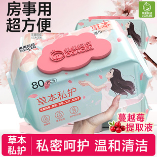 私处湿巾清洁杀菌房事前后私密免洗男女通用私护洁阴经期后清洁