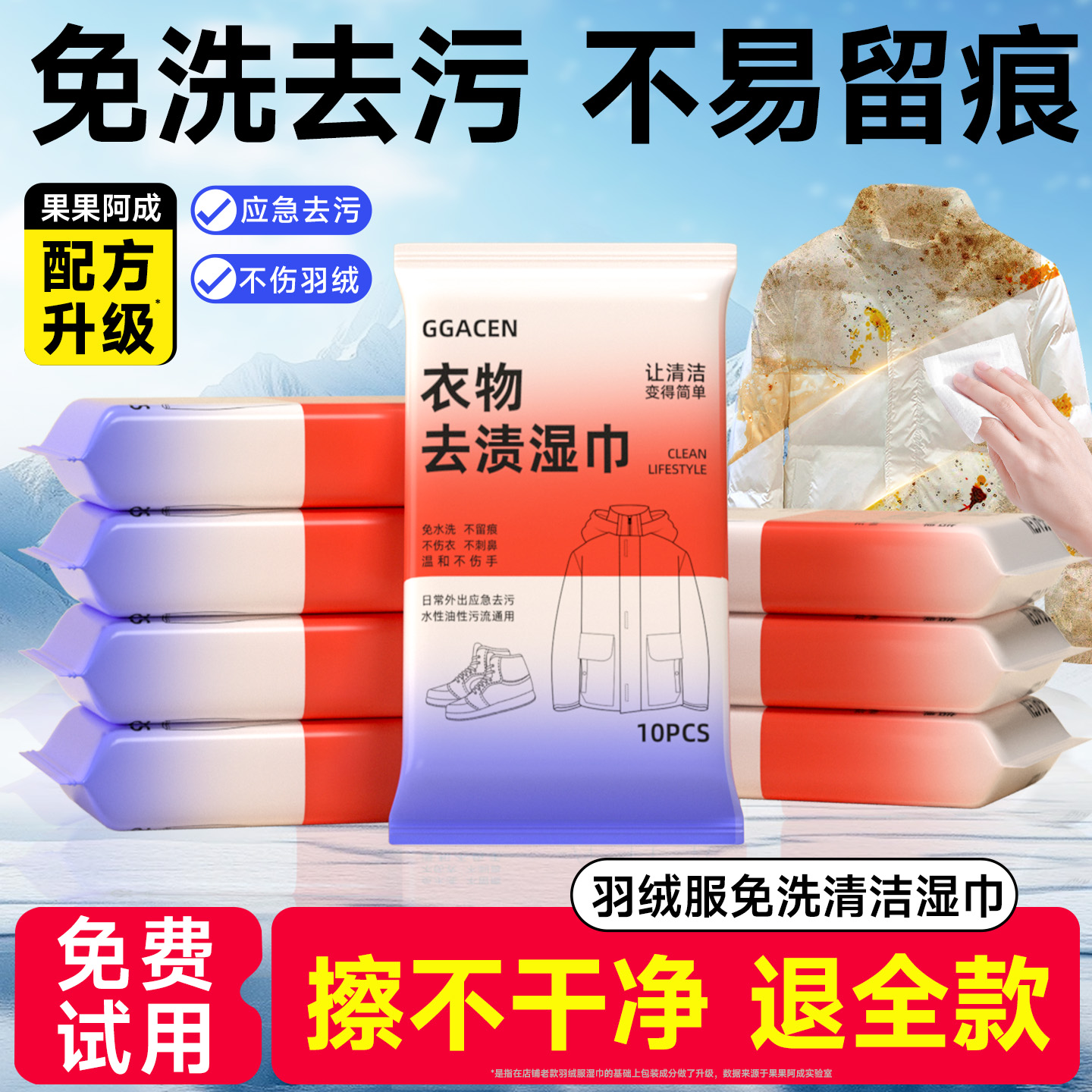 羽绒服免洗清洁湿巾强力去污去渍免水擦衣物便携干洗专用独立包装