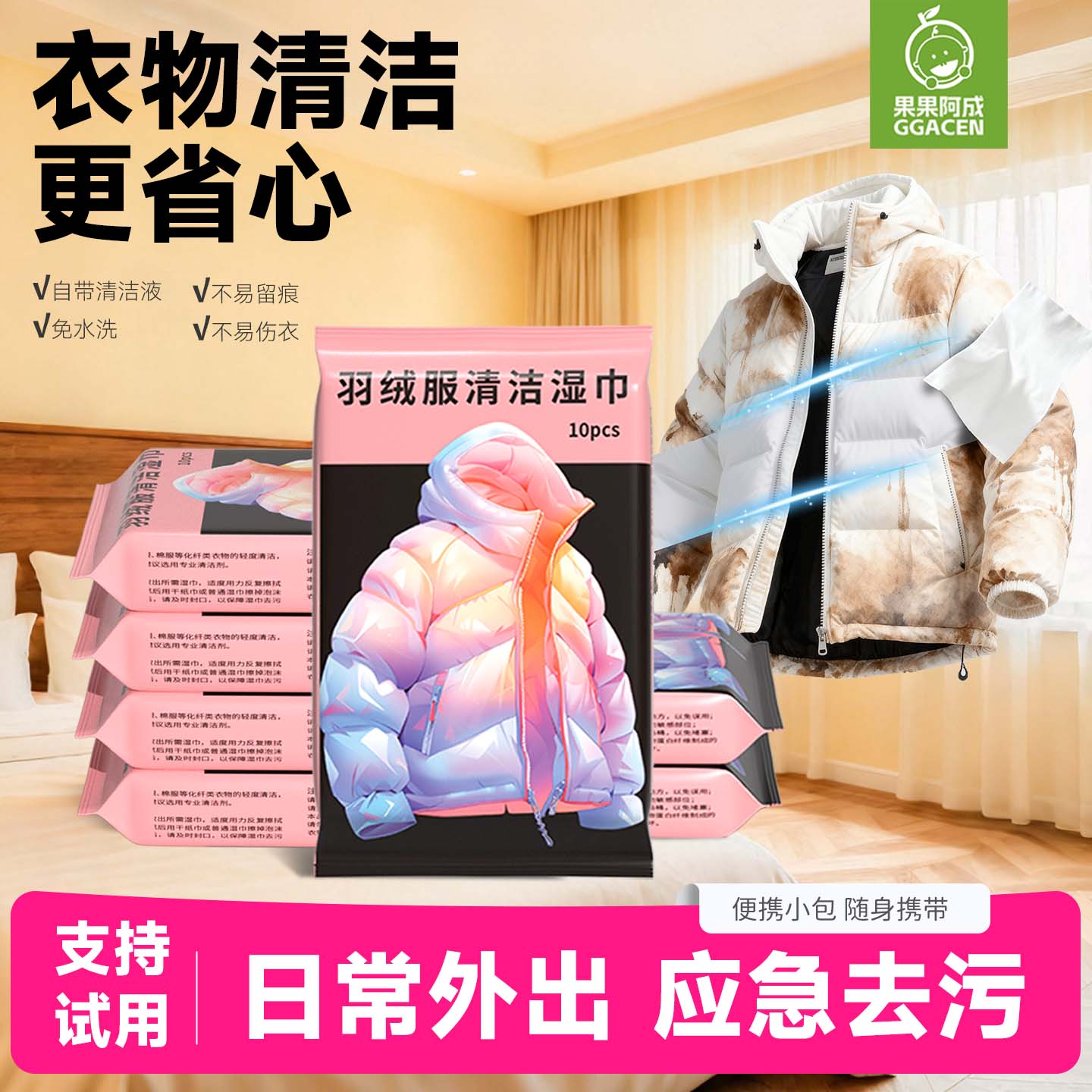 羽绒服湿巾清洁免洗去污家用去污湿巾清洗擦鞋湿巾纸去渍便携湿巾