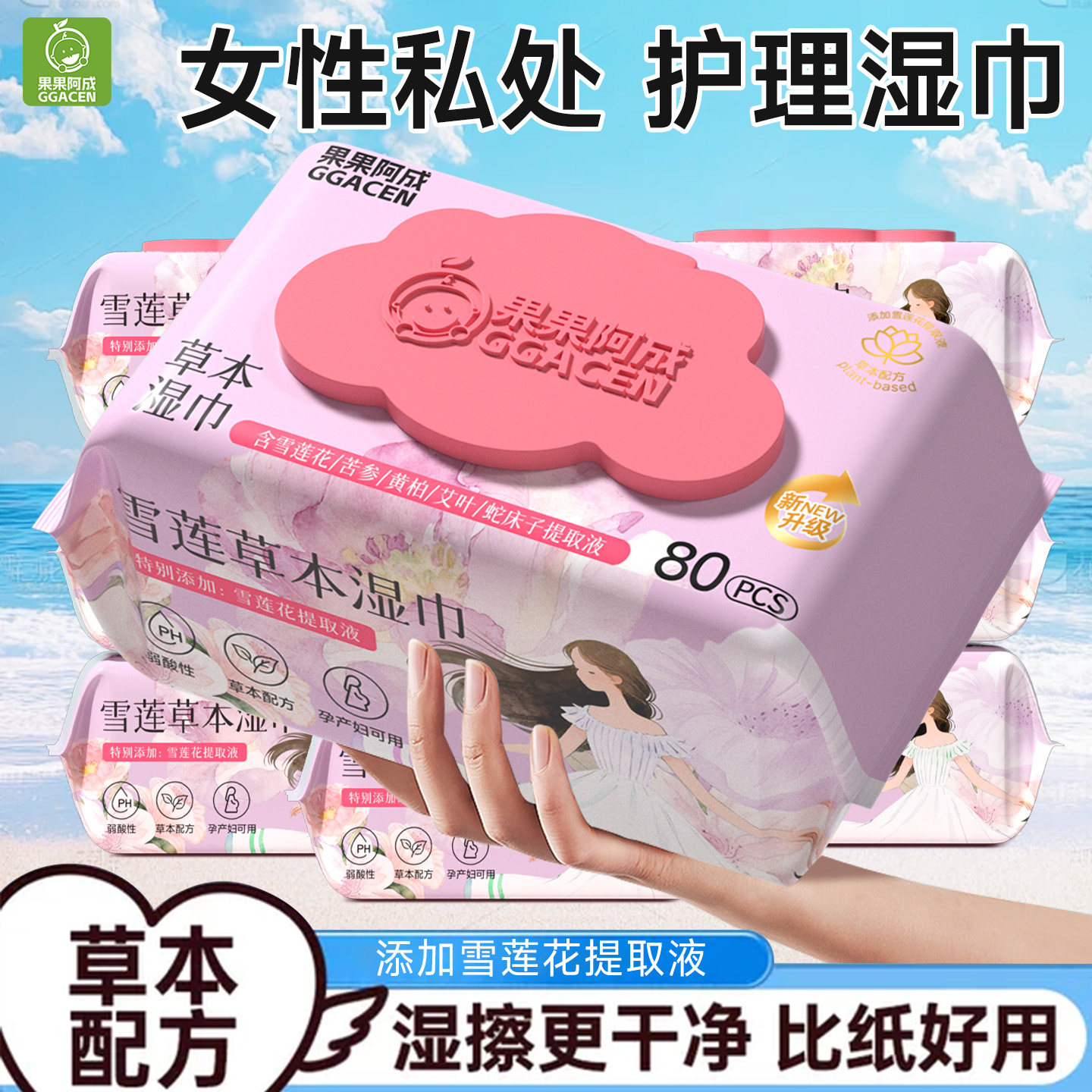 湿巾私护女性杀菌女性私护湿巾
