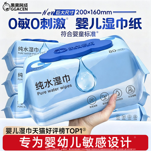 纯水婴儿湿巾家用大包湿巾纸宝宝