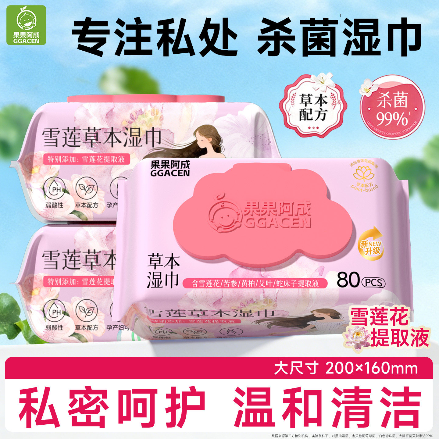 专注私处杀菌湿巾男女通用