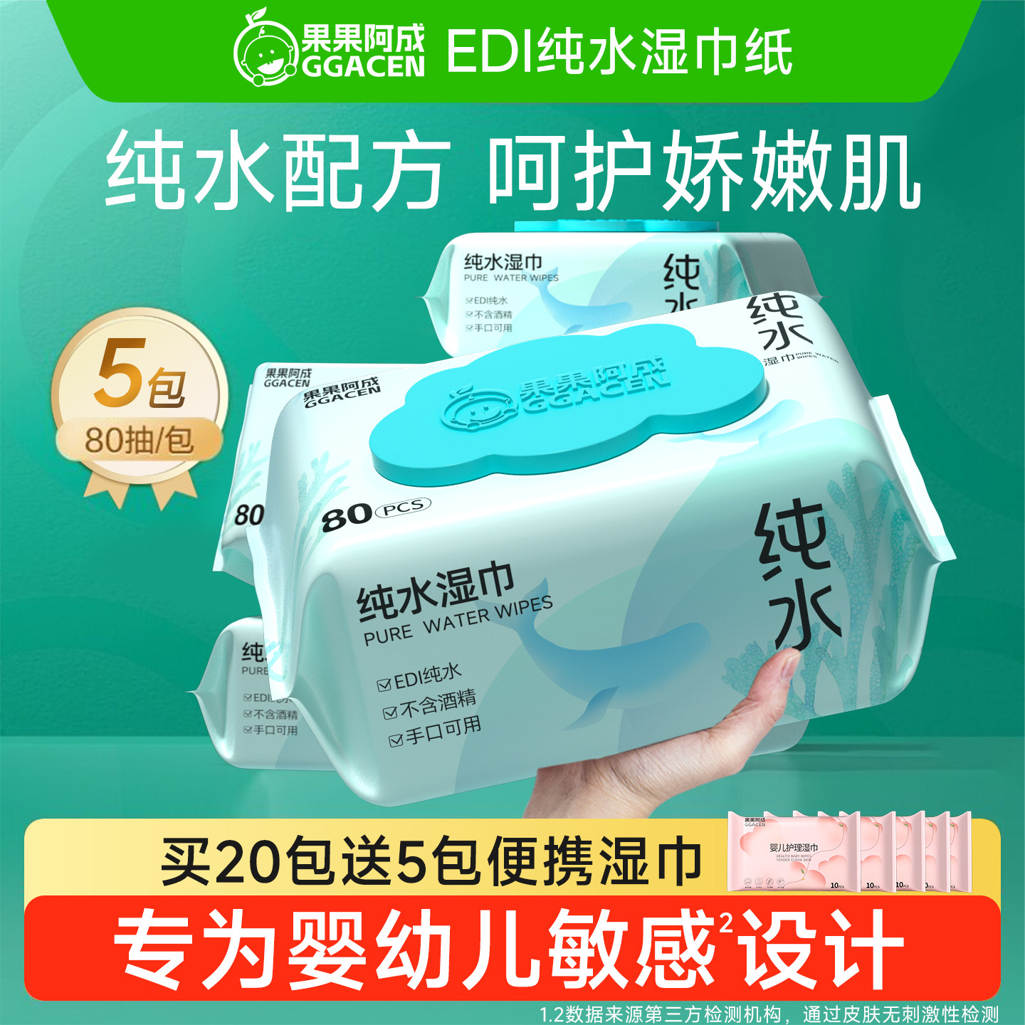 纯水湿巾纸婴儿湿巾新生宝宝手口专用加厚加大湿纸巾家庭实惠装80,婴童用品,普通婴童湿巾,淘宝优惠券,粉丝福利购,淘宝优惠卷