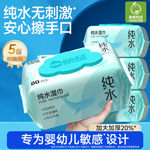 婴儿湿巾新生宝宝手口专用加大加厚纯水湿巾纸家庭实惠装大包80抽