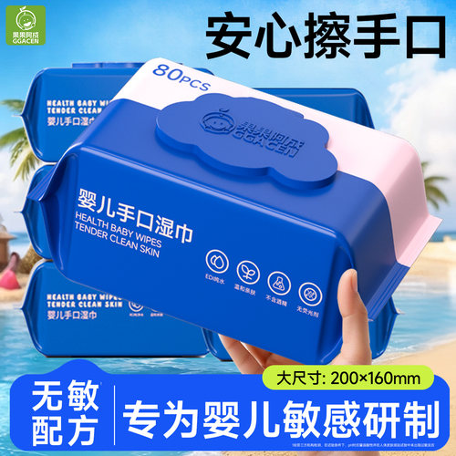 婴儿湿巾手口专用加大加厚新生儿