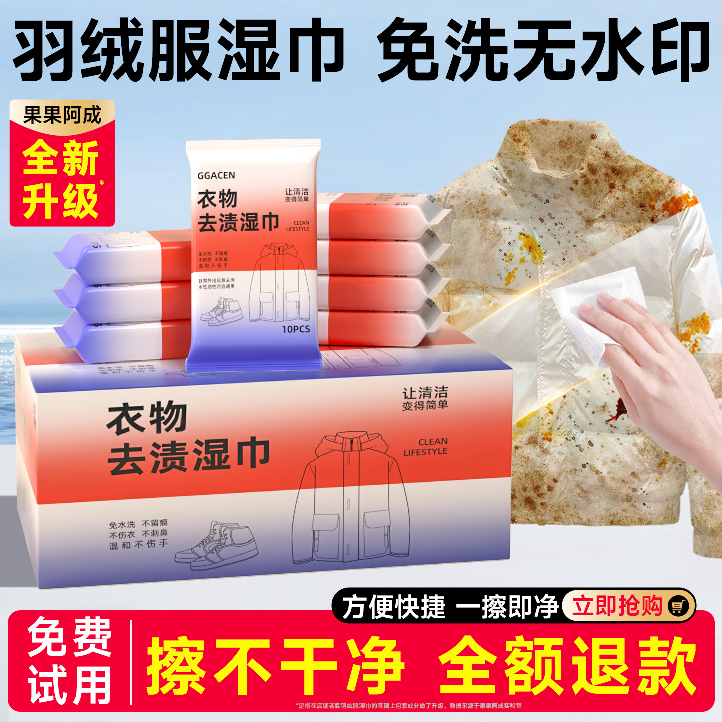 羽绒服免洗清洁湿巾衣物去渍家用
