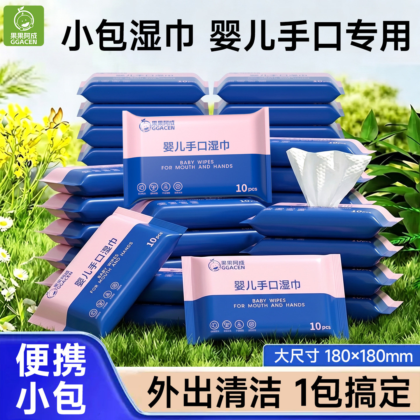 新生婴儿湿巾手口屁屁专用小包便