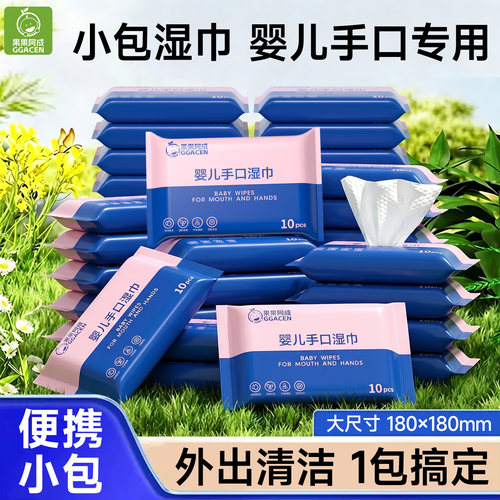 新生婴儿湿巾手口屁屁专用小包便