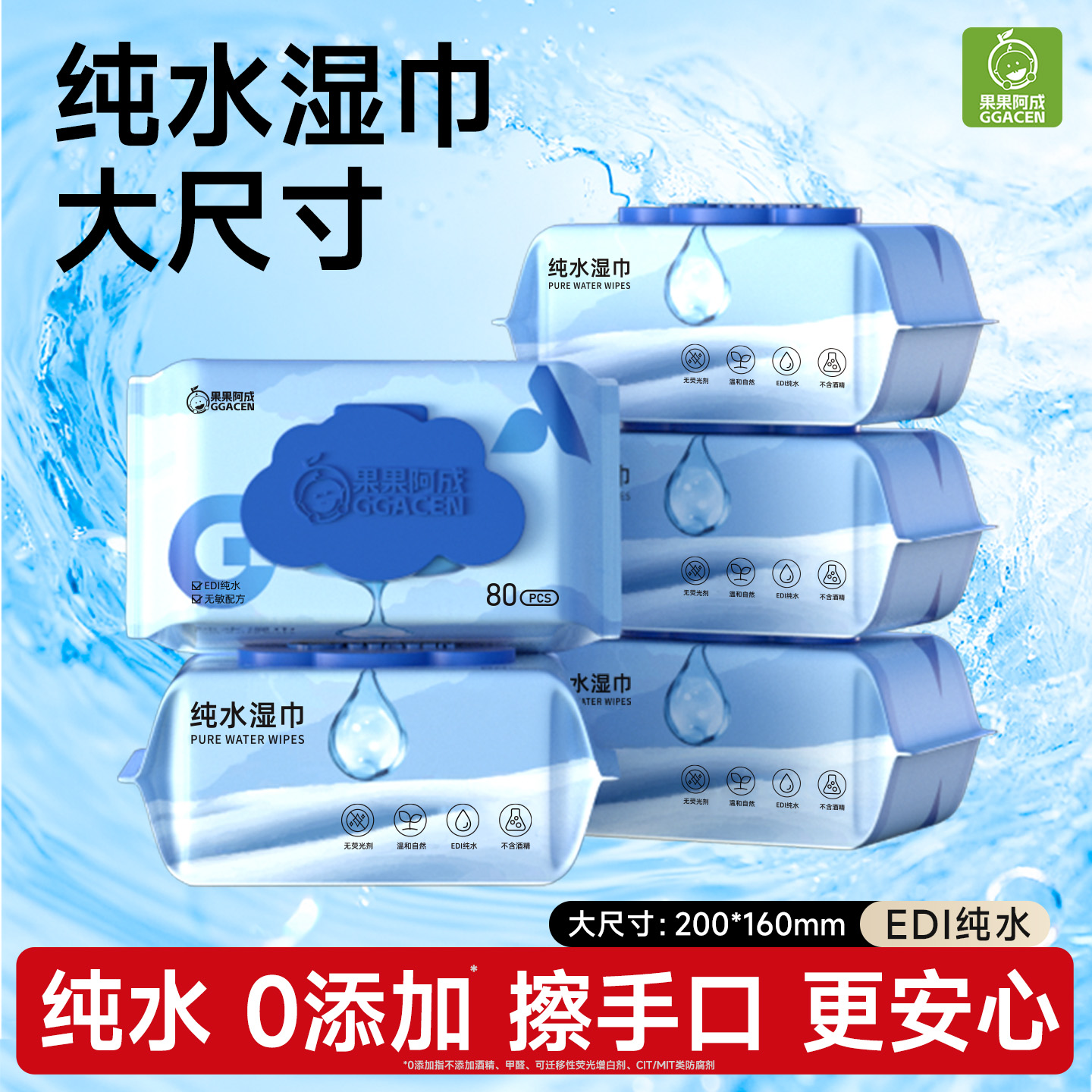 纯水湿巾大尺寸婴儿家用手口专用新生湿纸巾擦脸擦手口家庭实惠装