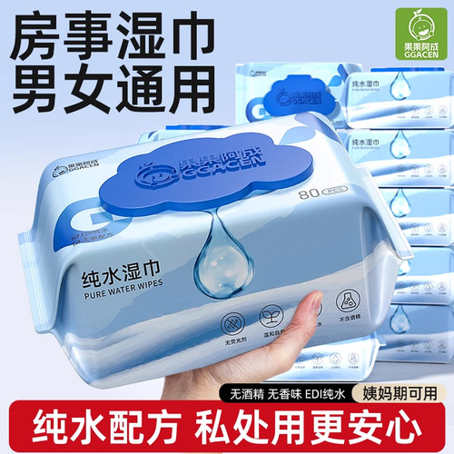 纯水湿巾可擦私处男女通用湿纸巾