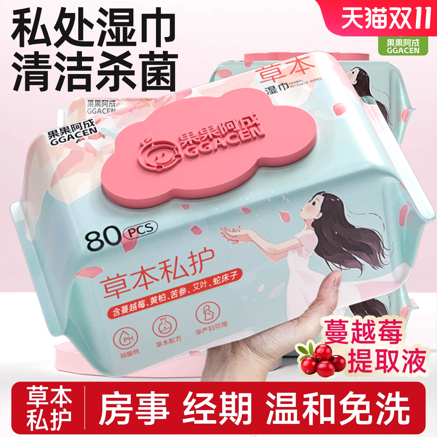 私处湿纸巾可擦私密男女通用湿巾