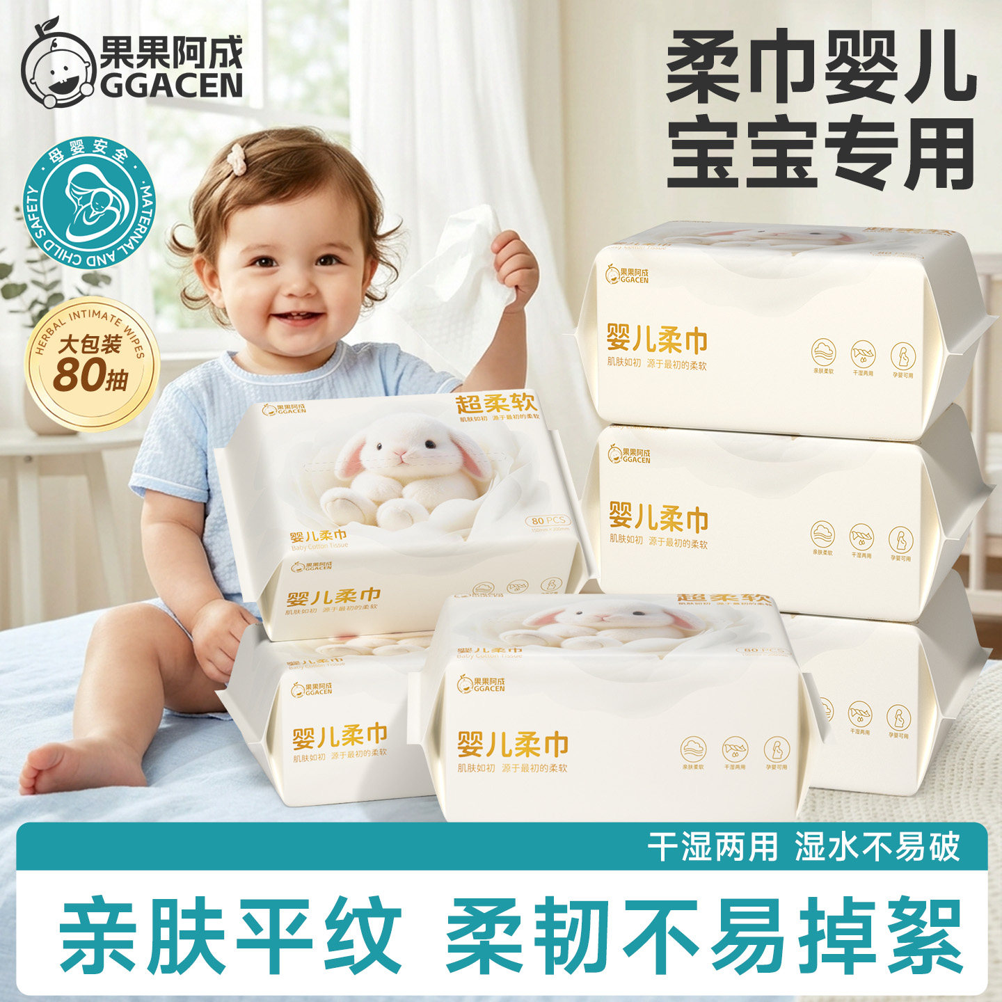 绵柔巾婴儿宝宝专用洗脸洗屁屁