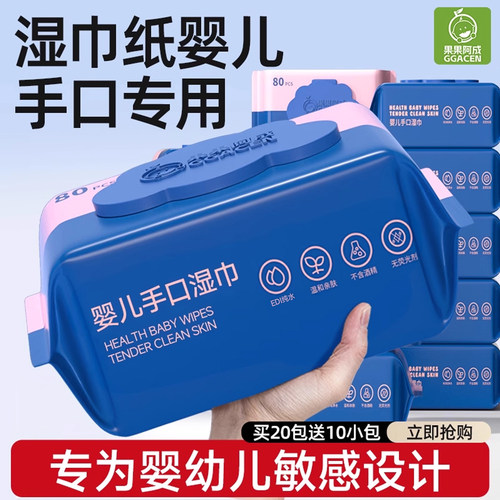 湿巾纸婴儿手口屁专用湿纸巾