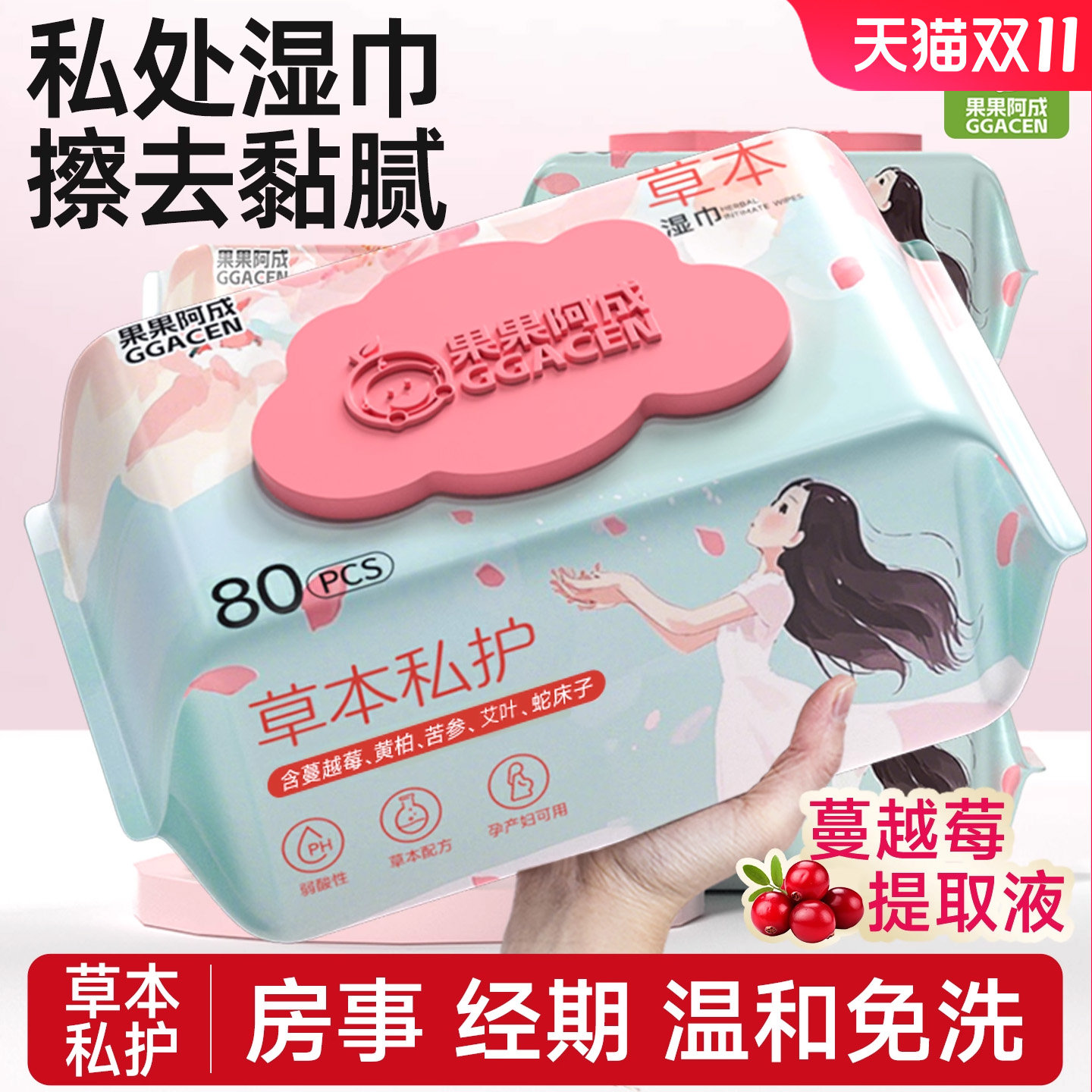 私处湿巾私护专用男女房事后洁阴护理清洁可擦免洗杀菌卫生湿纸巾