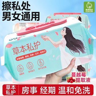 擦私密男女通用私护湿巾家用大包装 房事湿纸巾孕妇可擦私处湿巾