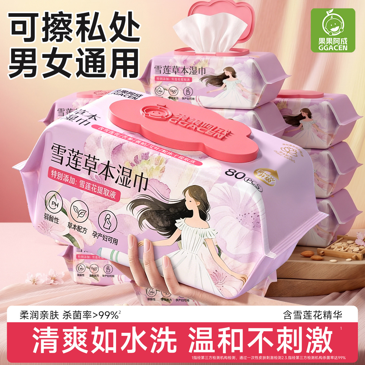 可擦私处男女通用私处湿巾