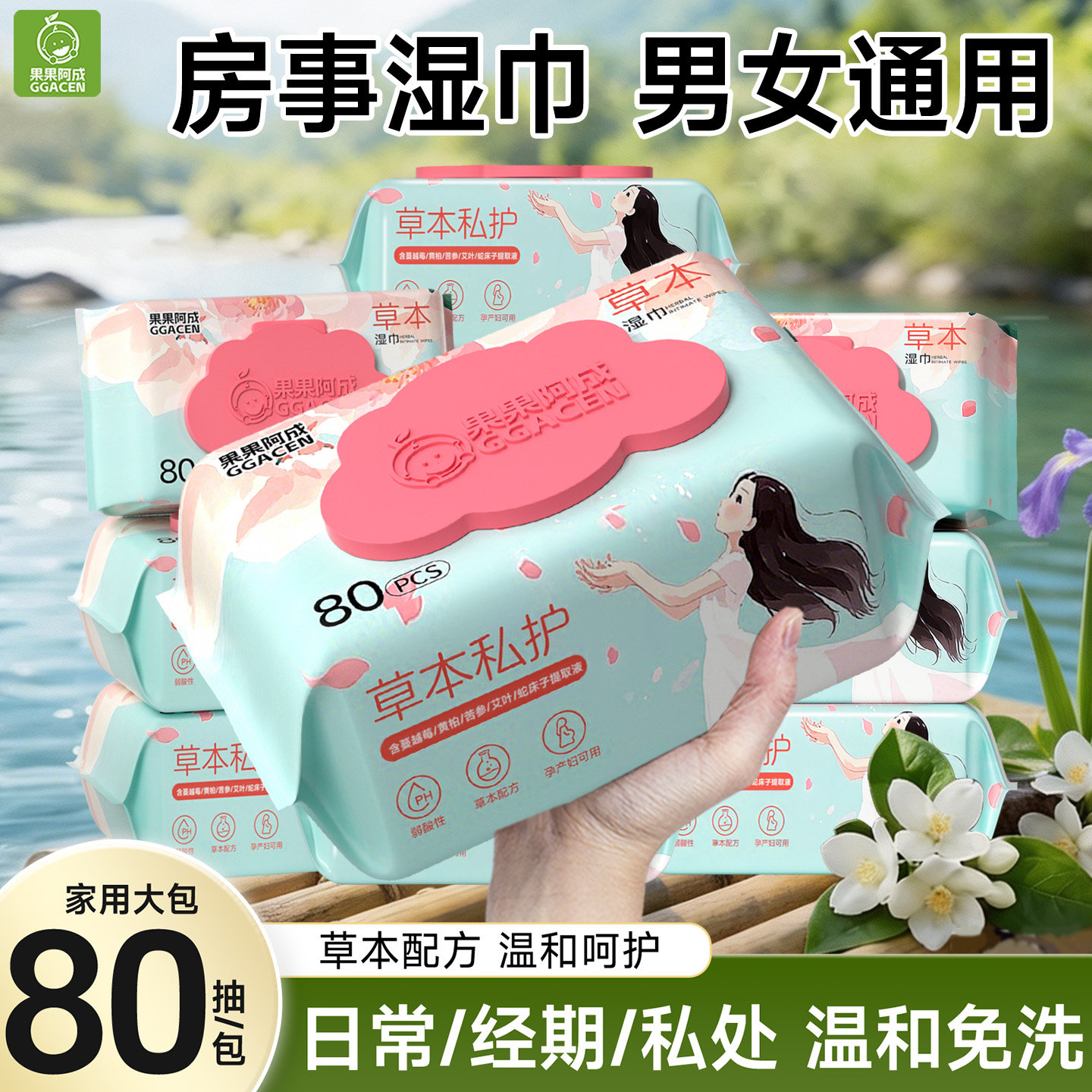 私处专用房事湿巾男女通用免水洗