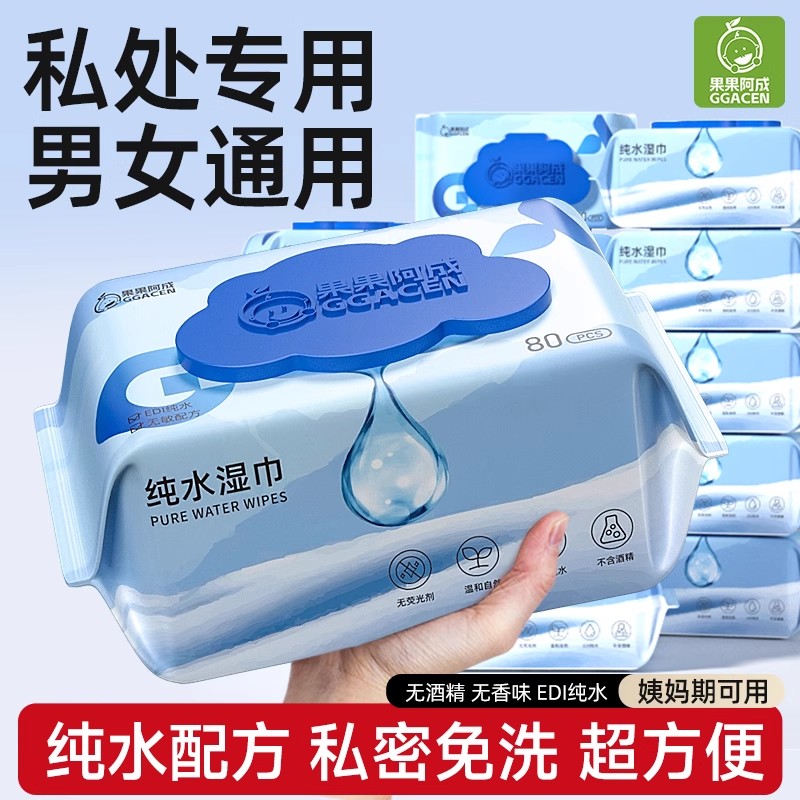 纯水湿巾纸婴儿可擦私处男女通用
