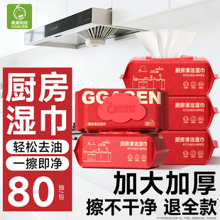 厨房湿巾家用去油去污强力清洁油烟机去油污湿纸巾加大加厚一擦净