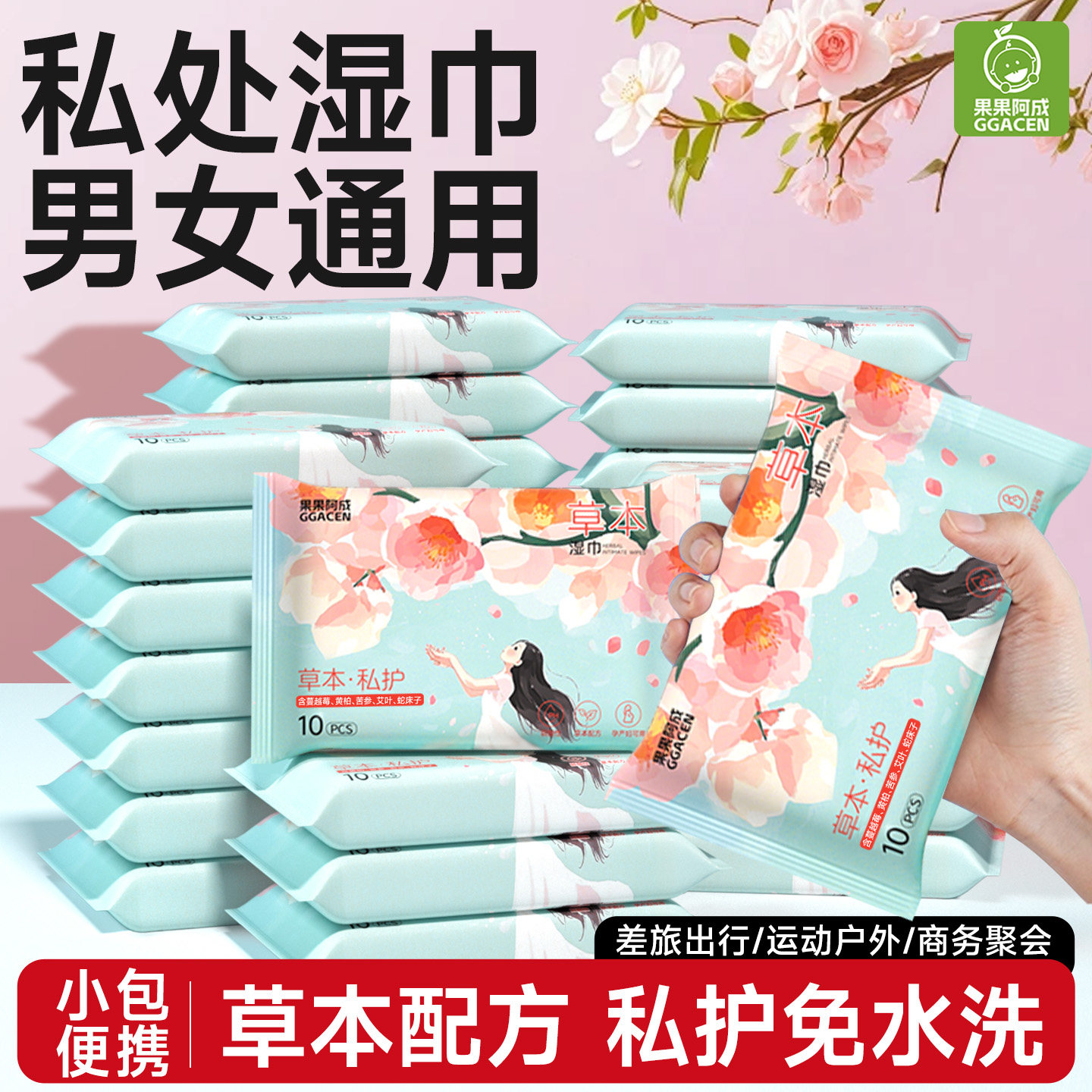 果果阿成私处湿巾男女通用便携式小包清洁杀菌房事前后免水洗纸巾