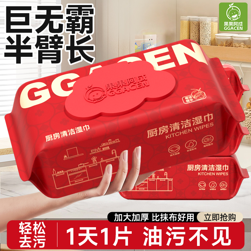 厨房湿巾纸去油去污湿纸巾