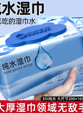 湿纸巾婴儿手口专用纯水湿巾家用大包实惠装80抽宝宝儿童清洁加厚