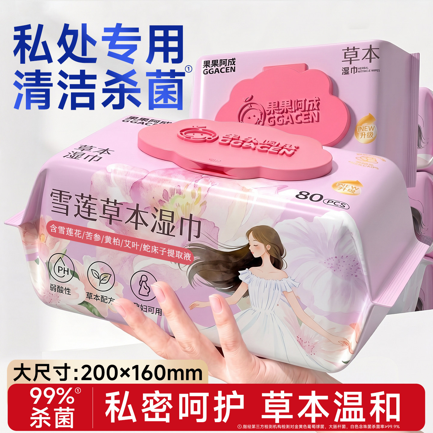 湿巾女性私处护理卫生湿巾免水洗