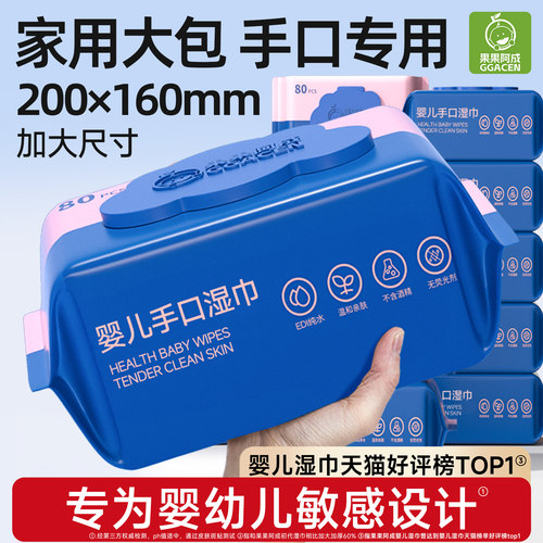 果果阿成婴儿湿巾家用大包湿巾纸