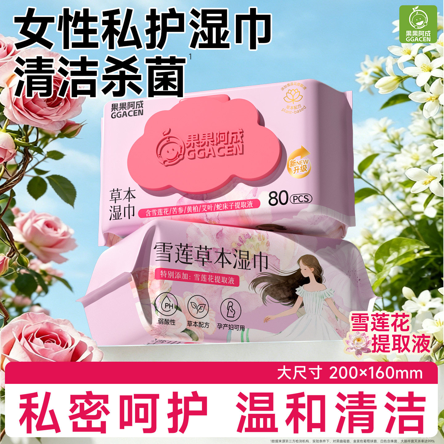 私护湿巾女性清洁杀菌湿纸巾可擦