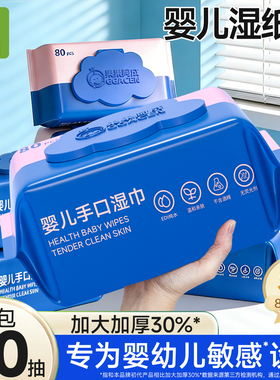 湿巾纸儿童大包婴儿新生宝宝幼儿童家庭实惠80抽20大包装湿纸巾