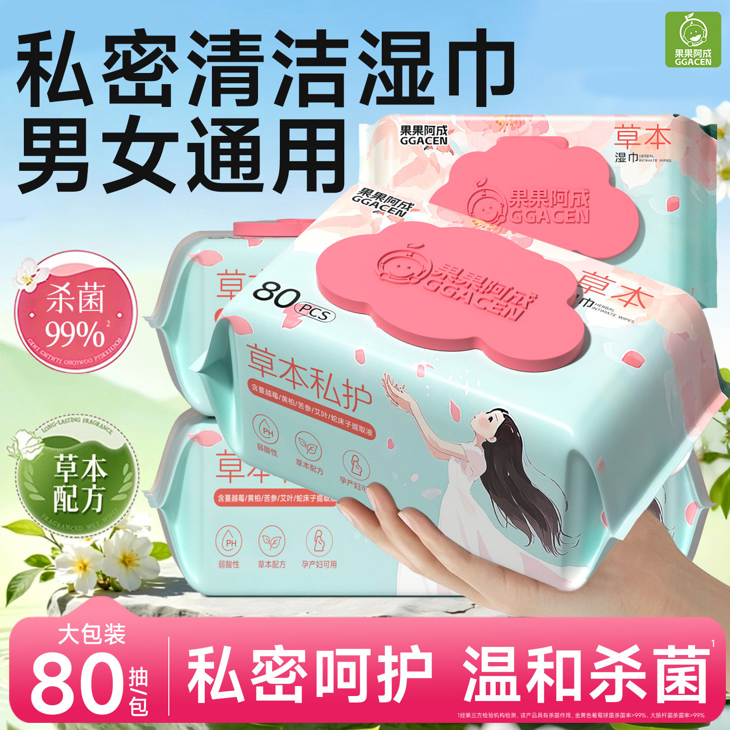 私密清洁湿巾男女通用女性护理