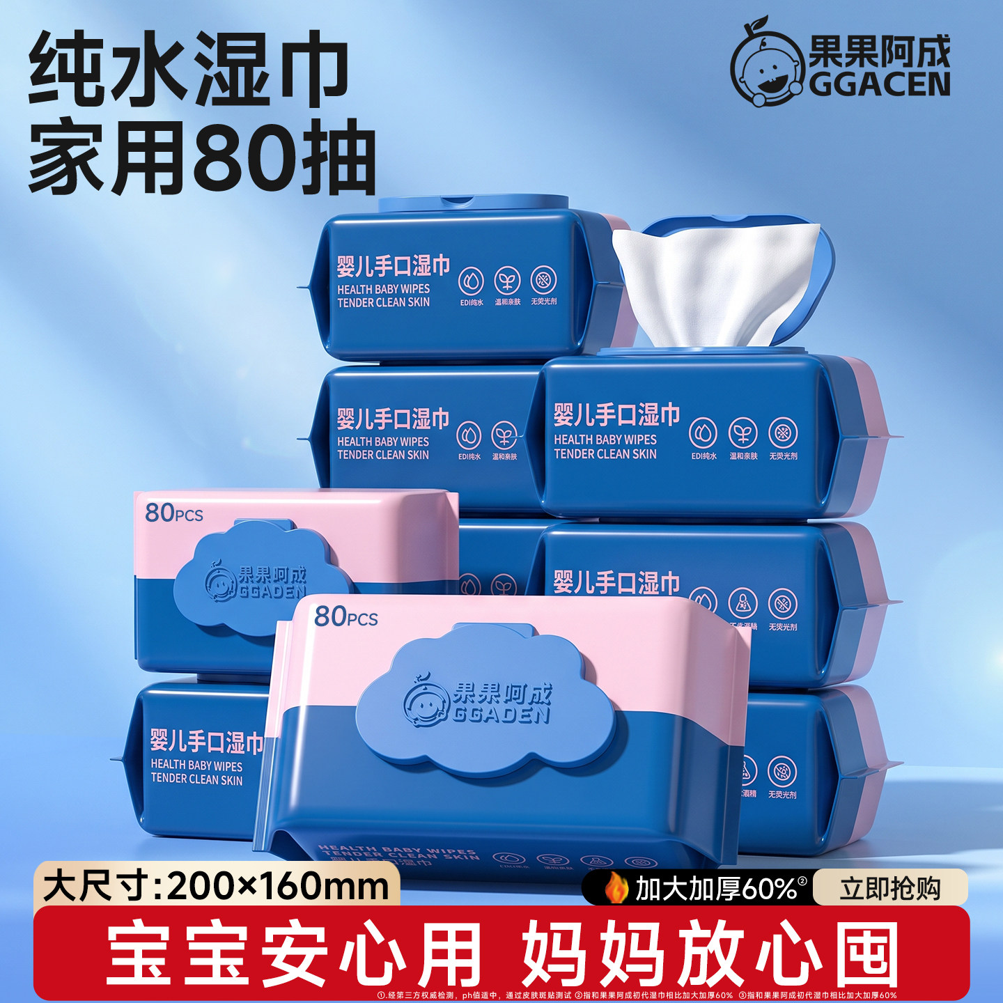 婴儿纯水湿纸巾手口专用新生宝宝